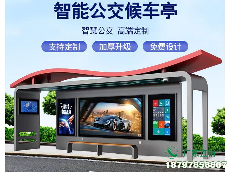 昌吉州新款智能电子公交候车亭